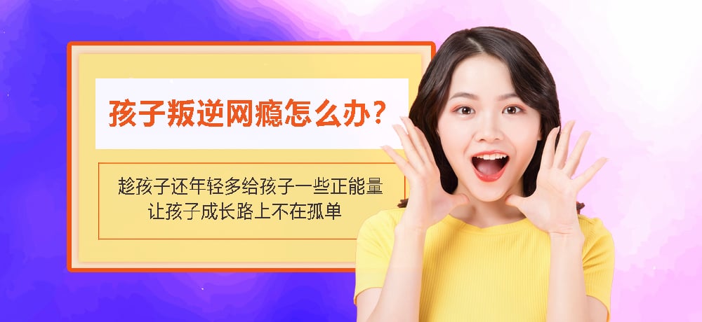武漢紐特青少年心理/行為管教學校-10-18歲青少年網癮、叛逆、早戀等-圖1