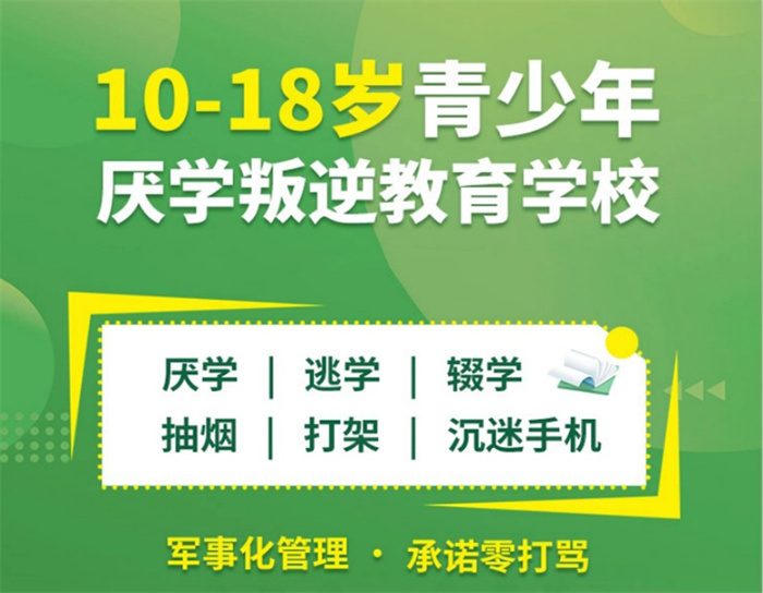 秦皇島2025年孩子叛逆網癮不上學矯正學?？诒畉op名單排名前十-圖1