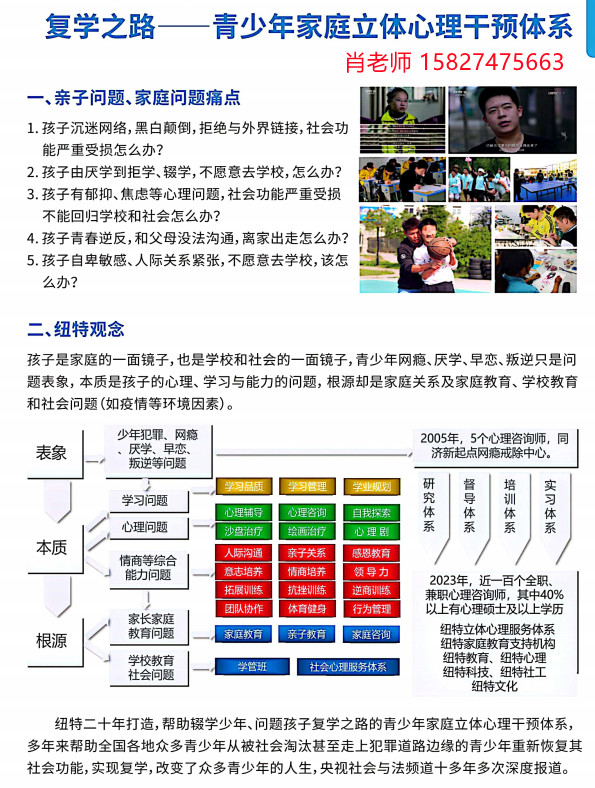 孩子網癮大不肯上學怎么辦？央視推薦紐特心理(網癮，厭學、休學、躺平）-圖3