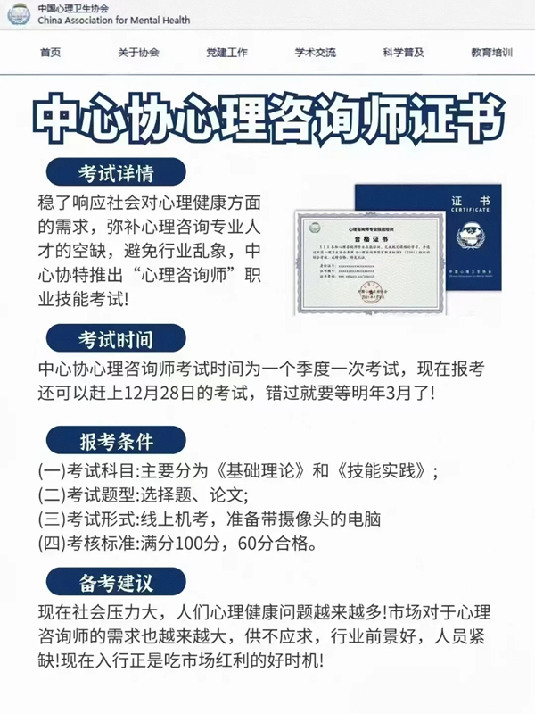 2025年山東青島心理咨詢師怎么報(bào)名及報(bào)考條件詳解-圖3