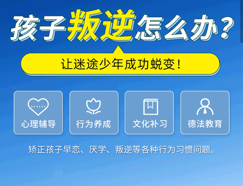 襄陽地區青少年叛逆厭學行為管教機構排名名單出爐-圖2