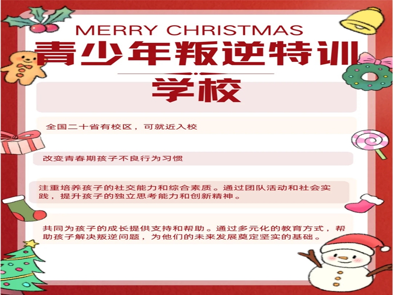 貴州幫忙戒掉孩子網(wǎng)癮的封閉式學校排名-圖1