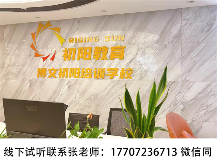 2025年武漢船舶職業(yè)技術(shù)學(xué)院附近好的專升本培訓(xùn)機構(gòu)-初陽教育-圖1 2025年武漢船舶職業(yè)技術(shù)學(xué)院附近好的專升本培訓(xùn)機構(gòu)-初陽教育-圖1