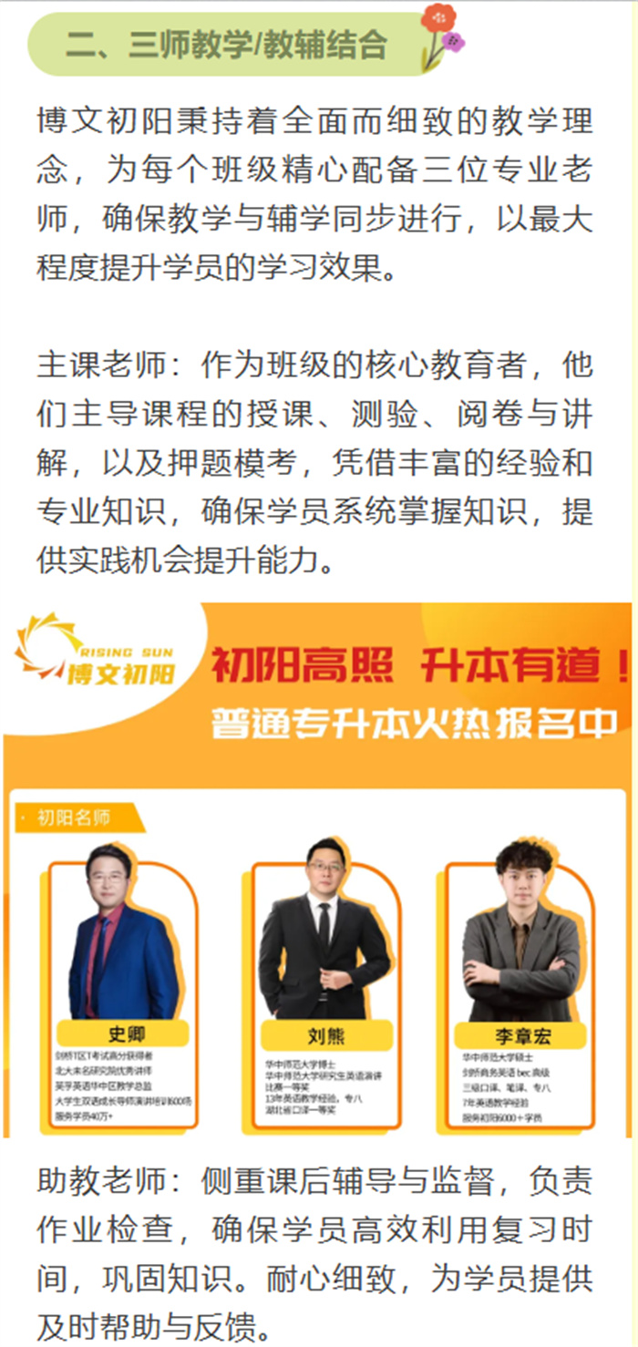 2025年武漢專升本培訓(xùn)機(jī)構(gòu)口碑榜大盤點(diǎn)，看看你選對(duì)了嗎？初陽(yáng)升本-圖2