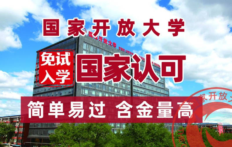 國家開放大學真的可以全程托管嗎？僅需咸寧線下一次-圖1