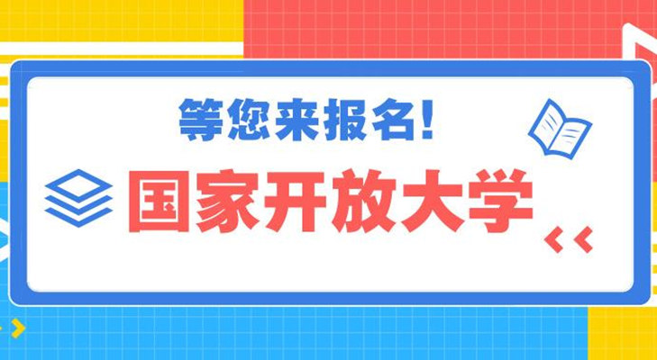 湖北國家開放大學(xué)2025年春季藥學(xué)官方招生簡章+報名入口-圖1 湖北國家開放大學(xué)2025年春季藥學(xué)官方招生簡章+報名入口-圖1
