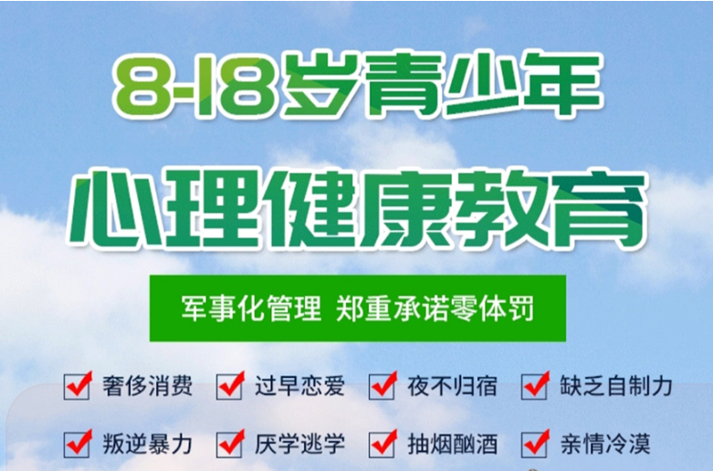 湖北黃石青少年叛逆厭學(xué)行為管教機(jī)構(gòu)排名名單出爐-圖2 湖北黃石青少年叛逆厭學(xué)行為管教機(jī)構(gòu)排名名單出爐-圖2