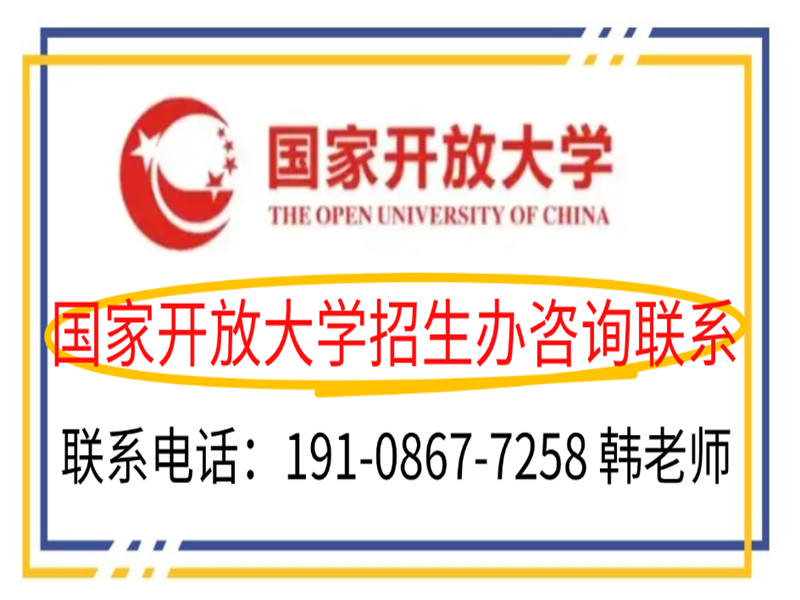 2025年湖北國家開放大學怎么報名？報名資料+報名流程+報名指南-圖2
