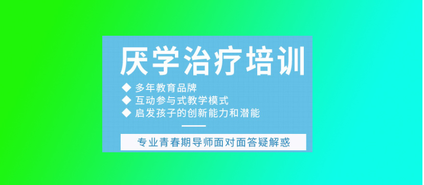 河北邯鄲精選十家正規(guī)且高效的青少年叛逆管教學(xué)校-圖2