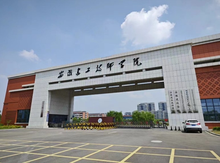 2025年安徽建工技師學(xué)院是公辦院校嗎?(免學(xué)費(fèi)+國(guó)家辦學(xué))——官方報(bào)考入口-圖1 2025年安徽建工技師學(xué)院是公辦院校嗎?(免學(xué)費(fèi)+國(guó)家辦學(xué))——官方報(bào)考入口-圖1