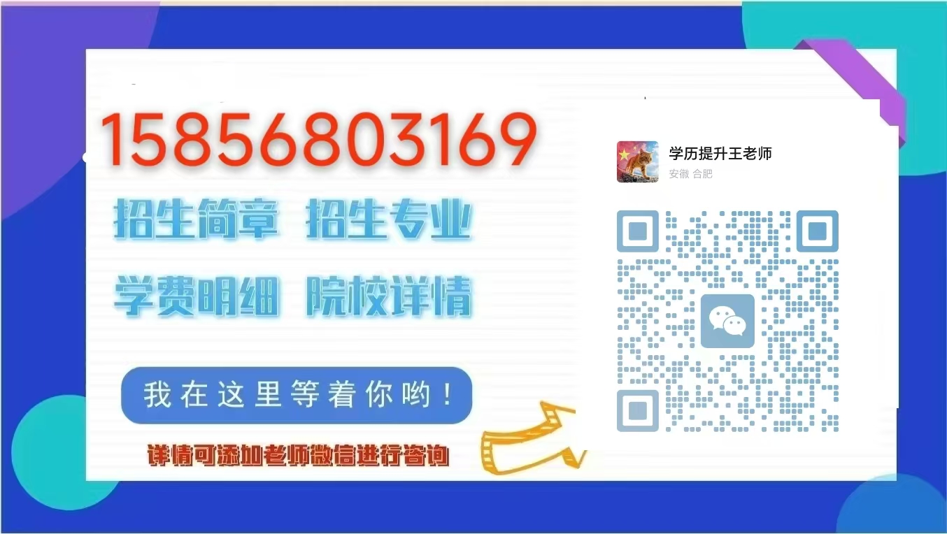 阜陽市成人高考含金量怎么樣？怎么報名？-圖4