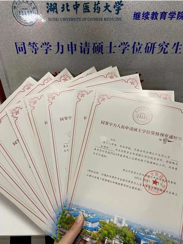 湖北中醫(yī)藥大學(xué)2025年同等學(xué)力人員申請(qǐng)碩士學(xué)位招生簡(jiǎn)章-圖2