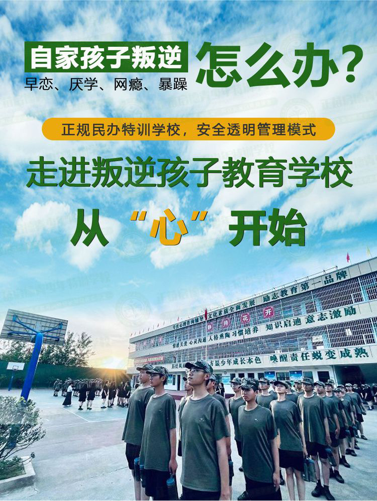  十大叛逆少年教育基地盤點：助力孩子轉(zhuǎn)變，家長同步成長-圖2