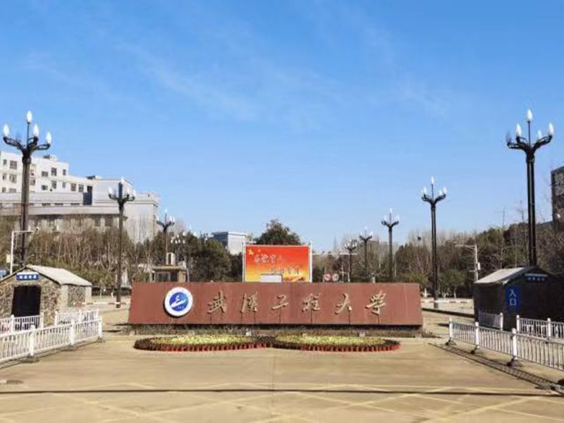 武漢工程大學(xué)繼續(xù)教育學(xué)院2025年成人高考函授招生簡章-圖1