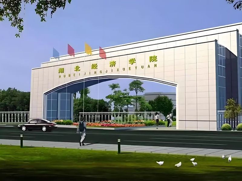 2025年湖北經濟學院繼續教育學院成人高考函授招生簡章-圖1