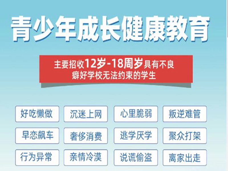 權(quán)威發(fā)布：河南國(guó)內(nèi)五大叛逆孩子教育學(xué)校排名-圖1