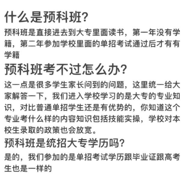  2025年安徽省中職生（技校生）分類考試/單招落榜怎么辦？——安徽工貿(mào)公辦預(yù)科班-圖1