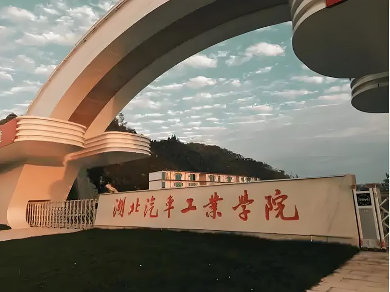 2025年湖北汽車工業(yè)學院成人高考（函授）招生簡章——官方報考指南+官方入口-圖1