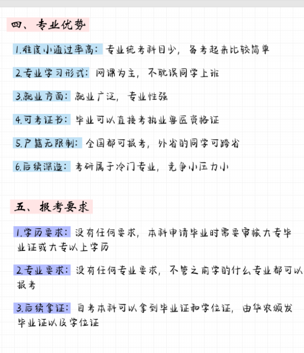 不得不說，動物醫學真實自考的天花板，可考獸醫證-圖2