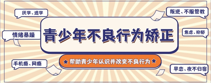 焦作孟州孩子叛逆期不聽話教育學(xué)校排名精選出爐-圖1