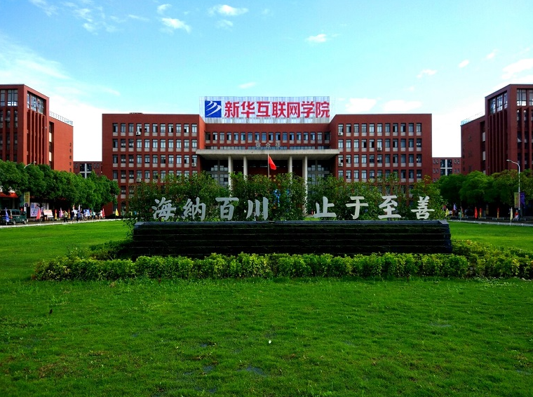 安徽新華學(xué)院中專(zhuān)部招生-重點(diǎn)中專(zhuān)-招生只招初中生（對(duì)口升學(xué)班-藝考班-技能班）-圖1