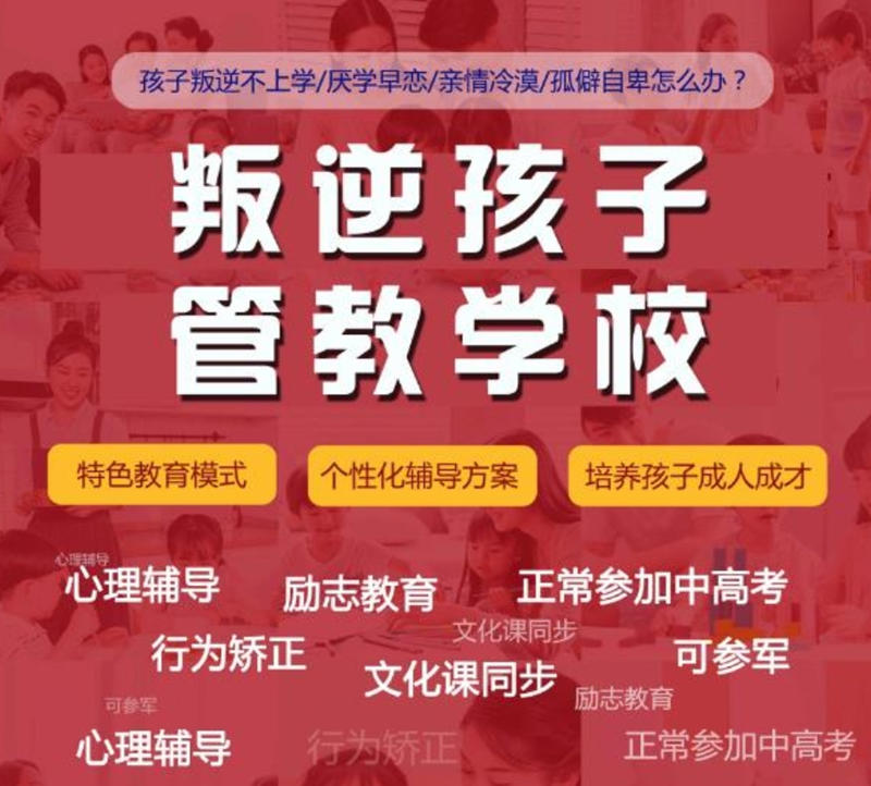 河南備受好評(píng)的叛逆少年封閉式學(xué)校TOP10及相關(guān)優(yōu)勢(shì)介紹-圖1