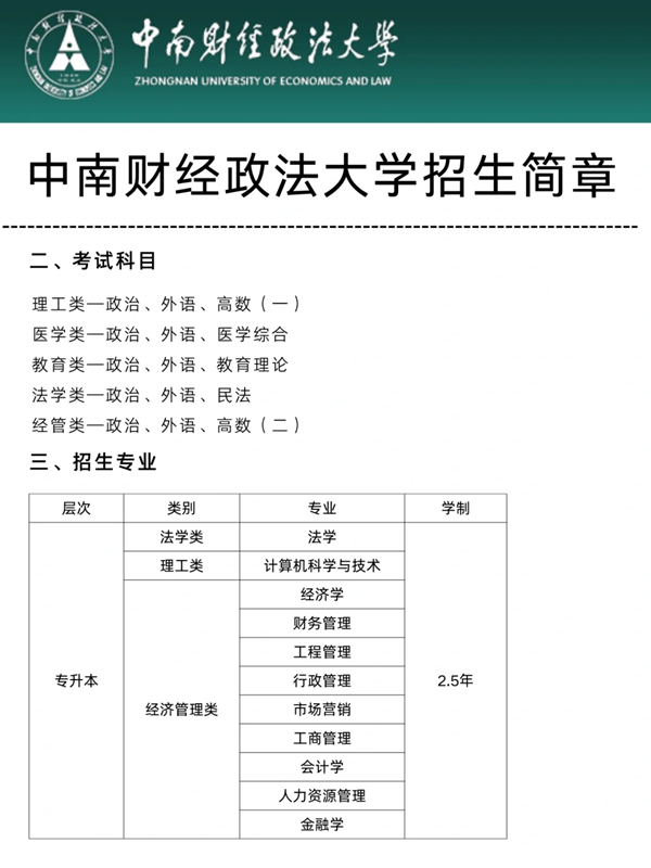 中南財經政法大學-法學/成人自考，報名時間及畢業流程分享！ -圖1