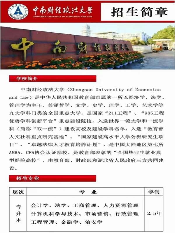 成人自考中南財經(jīng)政法大學(xué)法學(xué)在哪里報名-圖1