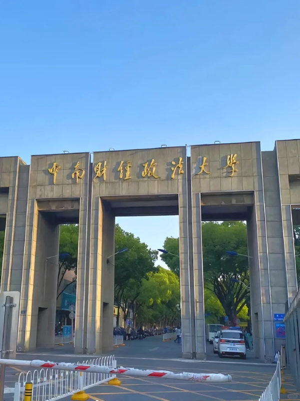 中南財(cái)經(jīng)政法大學(xué)自考本科（專(zhuān)升本）怎么樣？好考嗎？ -圖1