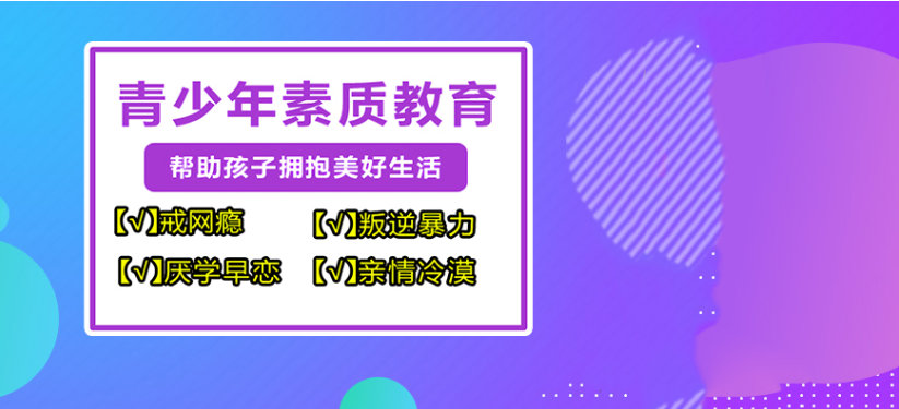 廣東梅州精心挑選的十大叛逆教育機(jī)構(gòu)推薦-圖1
