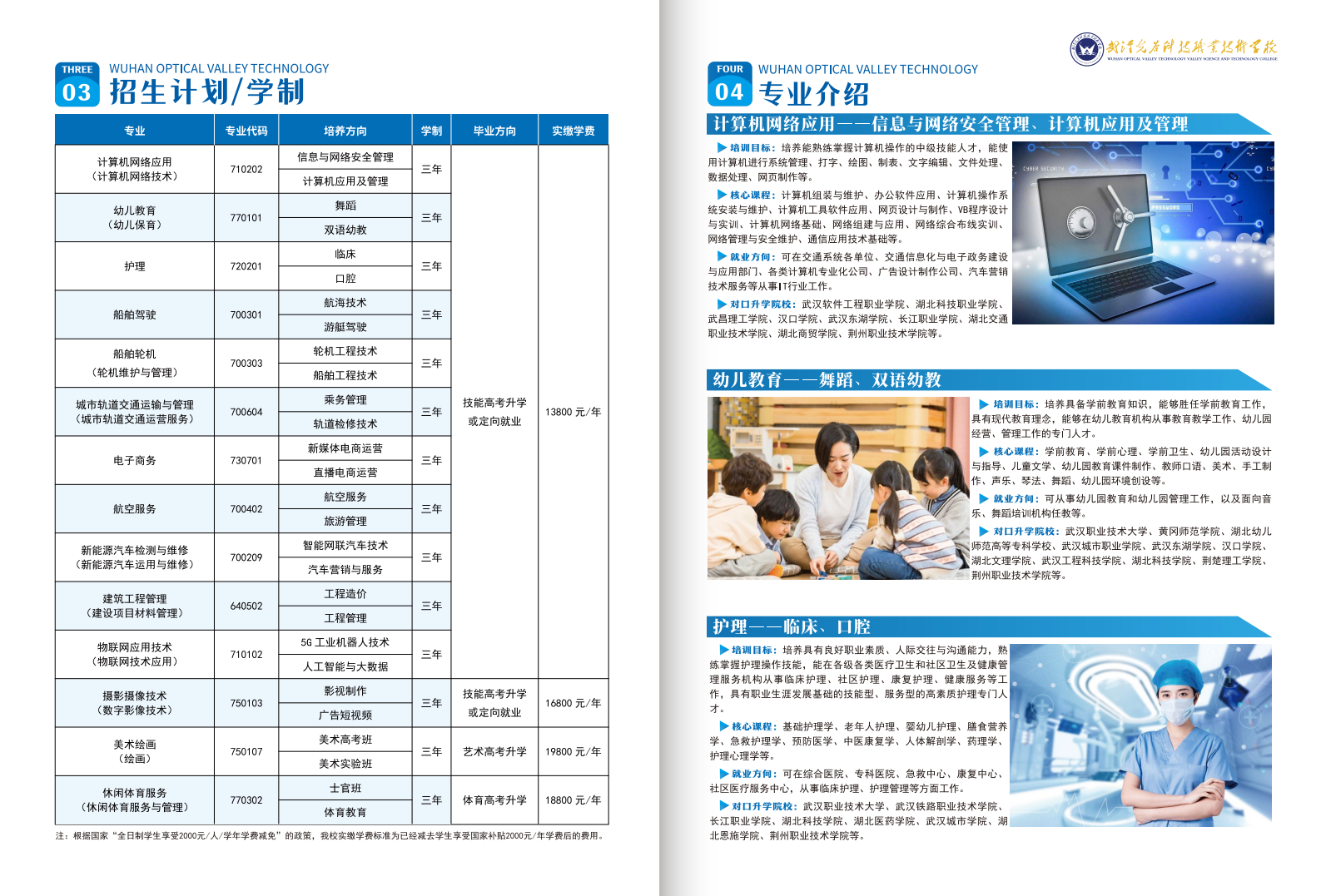 2025年武漢光谷科技職業(yè)技術(shù)學校新生學費收費標準-圖1 2025年武漢光谷科技職業(yè)技術(shù)學校新生學費收費標準-圖1