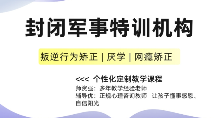 湖北襄陽青少年戒網(wǎng)癮、叛逆封閉式學(xué)校-圖1