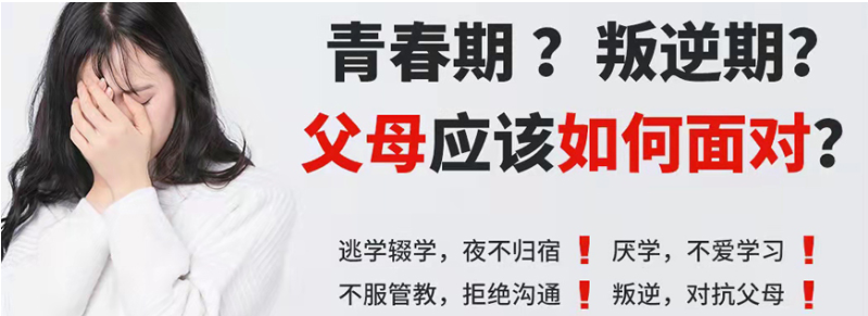 孝感地區(qū)問(wèn)題青少年全封閉式特訓(xùn)營(yíng)(叛逆厭學(xué)網(wǎng)癮管教學(xué)校)-圖1 孝感地區(qū)問(wèn)題青少年全封閉式特訓(xùn)營(yíng)(叛逆厭學(xué)網(wǎng)癮管教學(xué)校)-圖1
