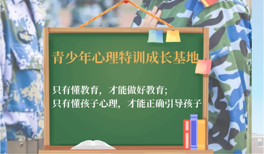 武漢地區(qū)青春期叛逆孩子全封閉式特訓(xùn)營(yíng)(厭學(xué)網(wǎng)癮管教學(xué)校)-圖4