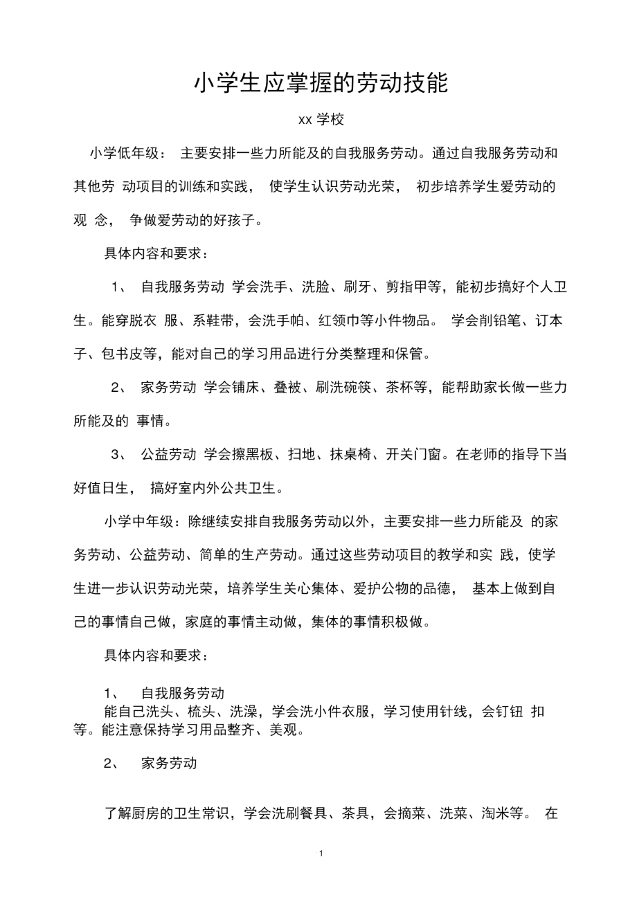 勞動(dòng)技能怎么寫(xiě)-圖1
