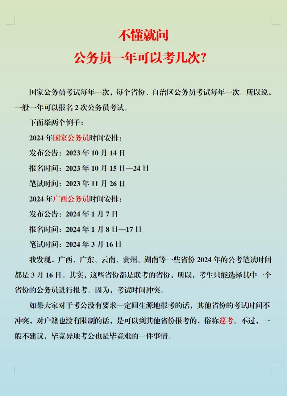 大幾可以報考公務(wù)員-圖1