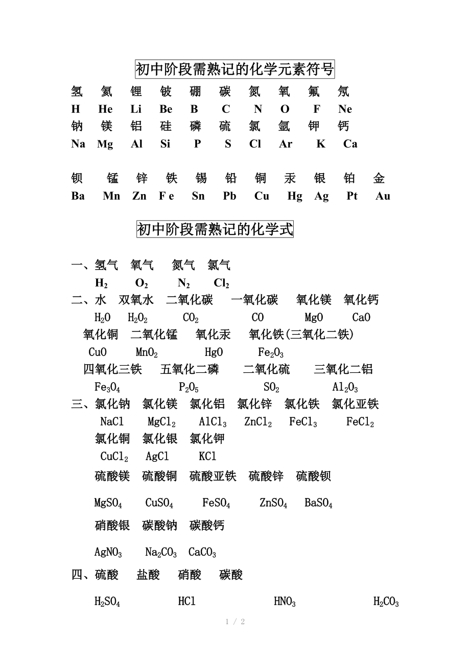 碳元素化學(xué)符號-圖1