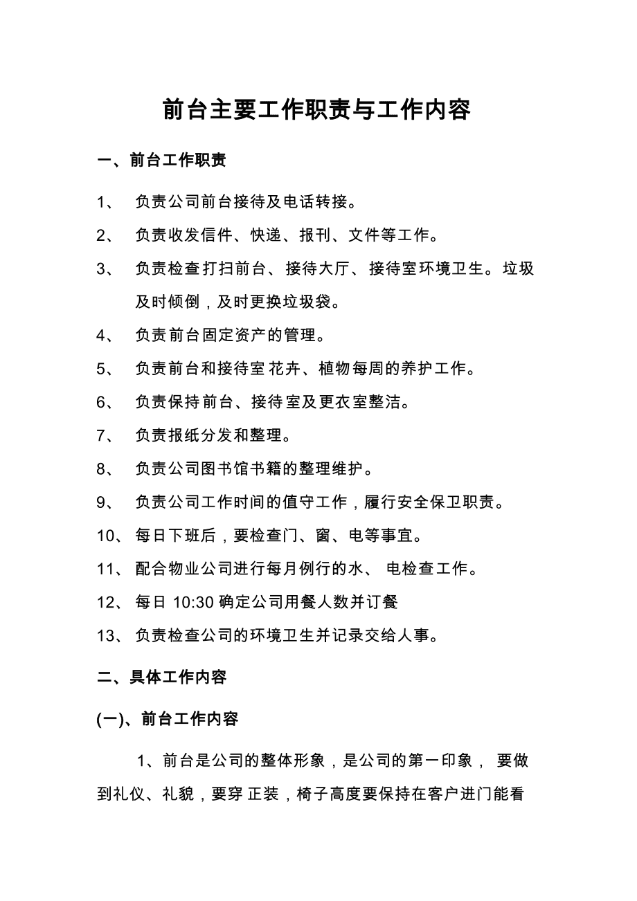 前臺的工作內(nèi)容-圖1
