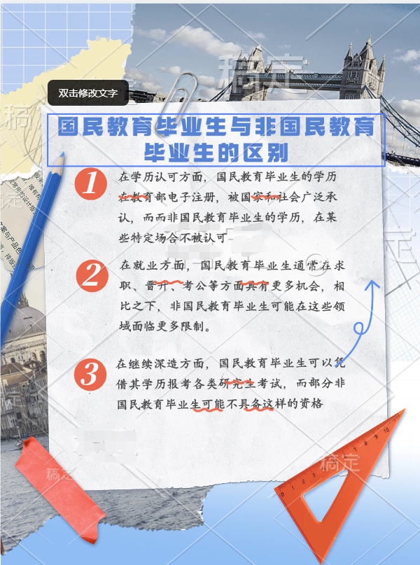 國(guó)民教育是指什么-圖1