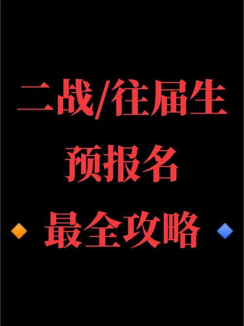 二戰(zhàn)可以預報名么-圖1
