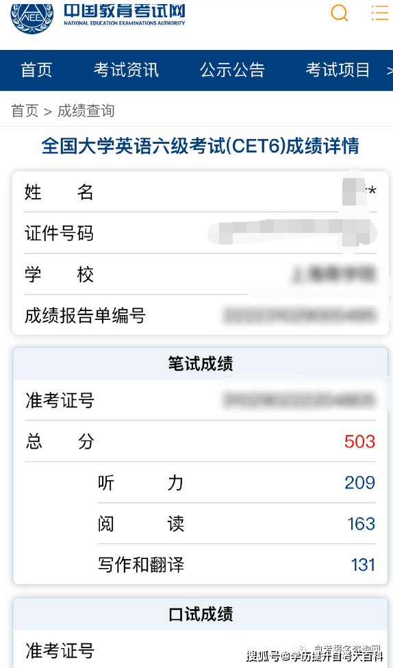 怎么查六級(jí)成績(jī)-圖1