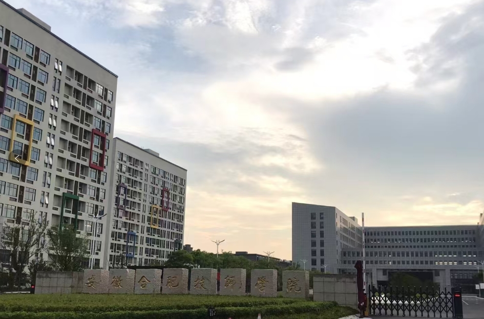 2025年安徽合肥技師學(xué)院學(xué)費(fèi)需要多少？報(bào)考入口-圖2