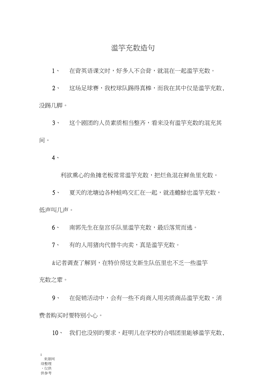 濫竽充數(shù)造句-圖1