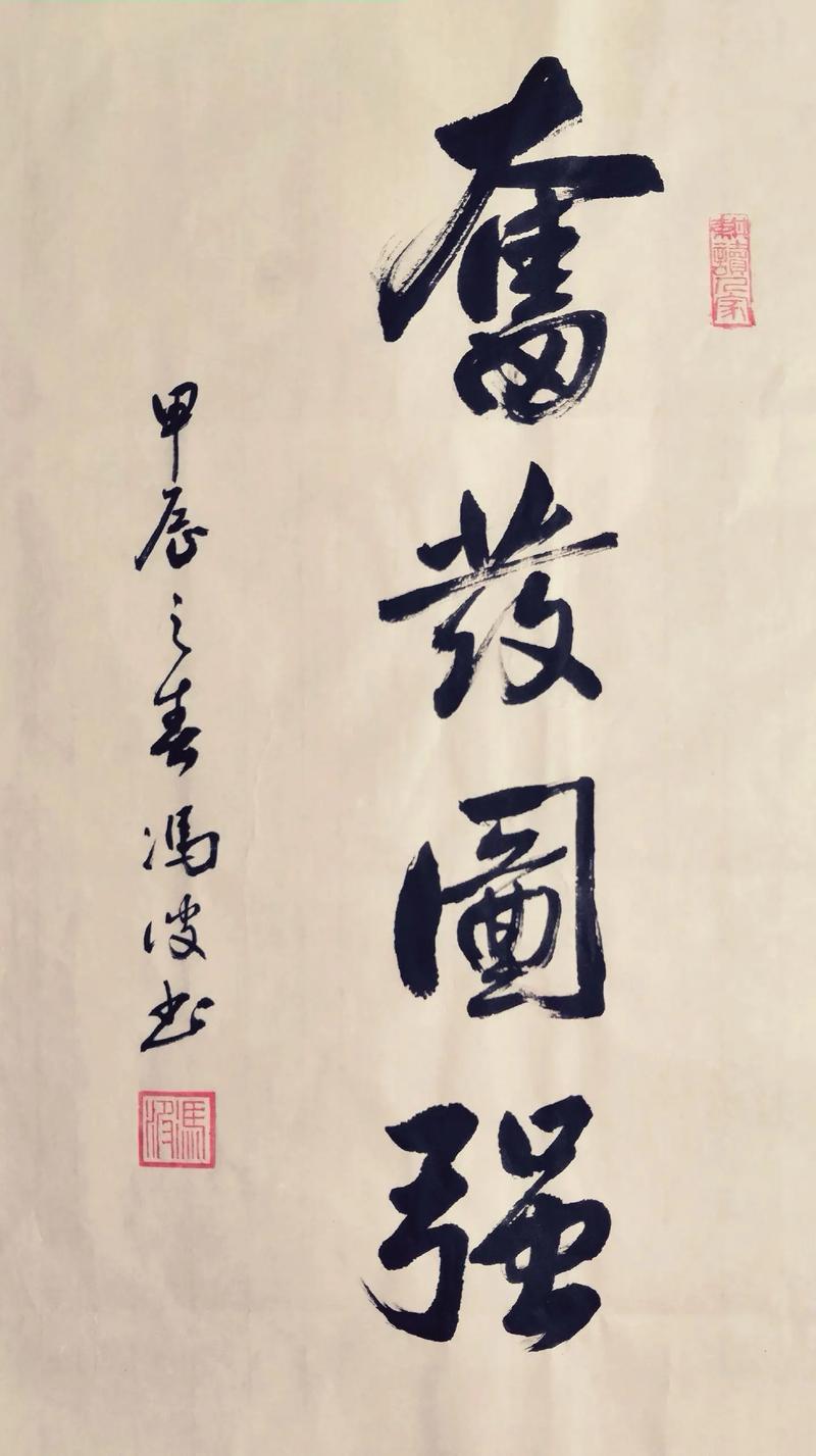奮發(fā)圖強的意思-圖1