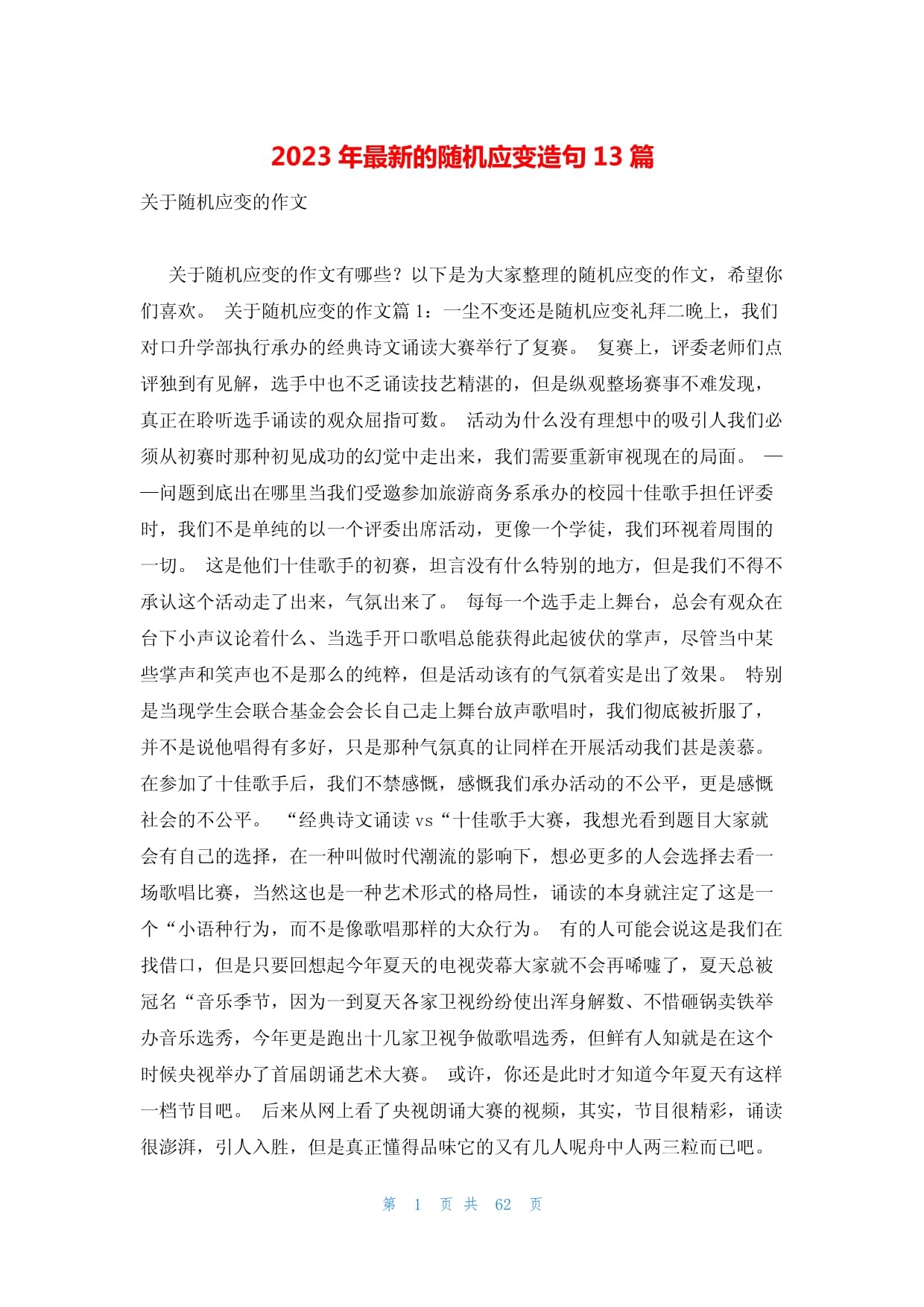 隨機(jī)應(yīng)變造句-圖1