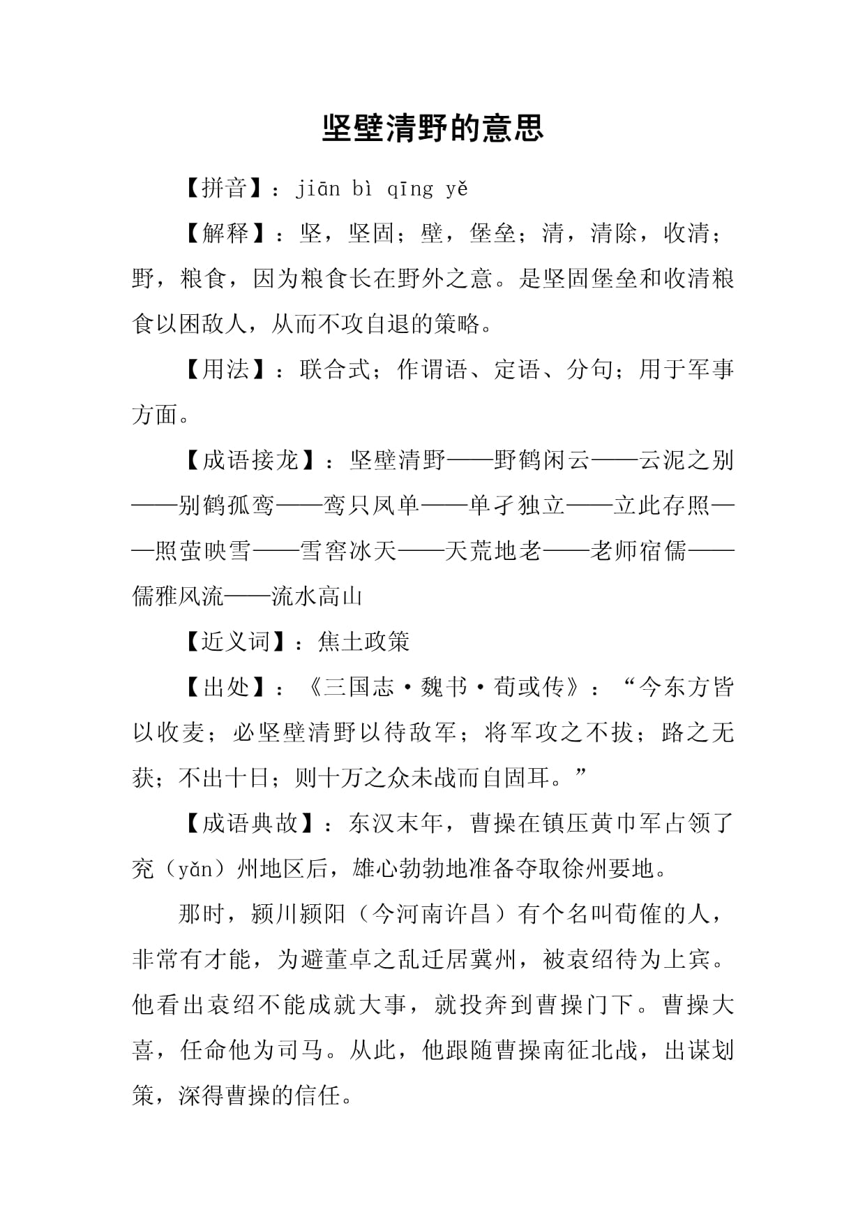 堅(jiān)壁清野的意思-圖1
