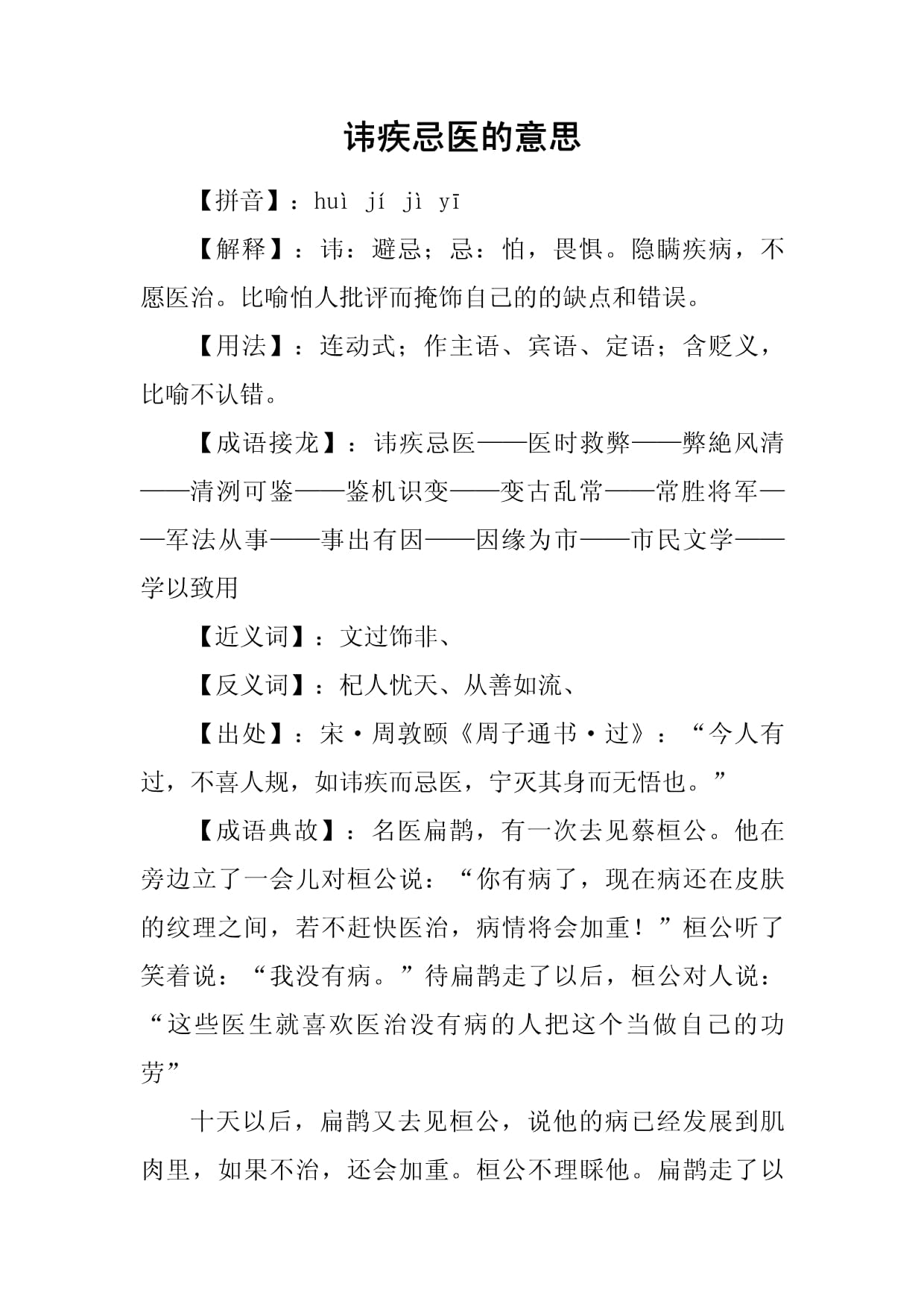 諱疾忌醫(yī)是什么意思-圖1