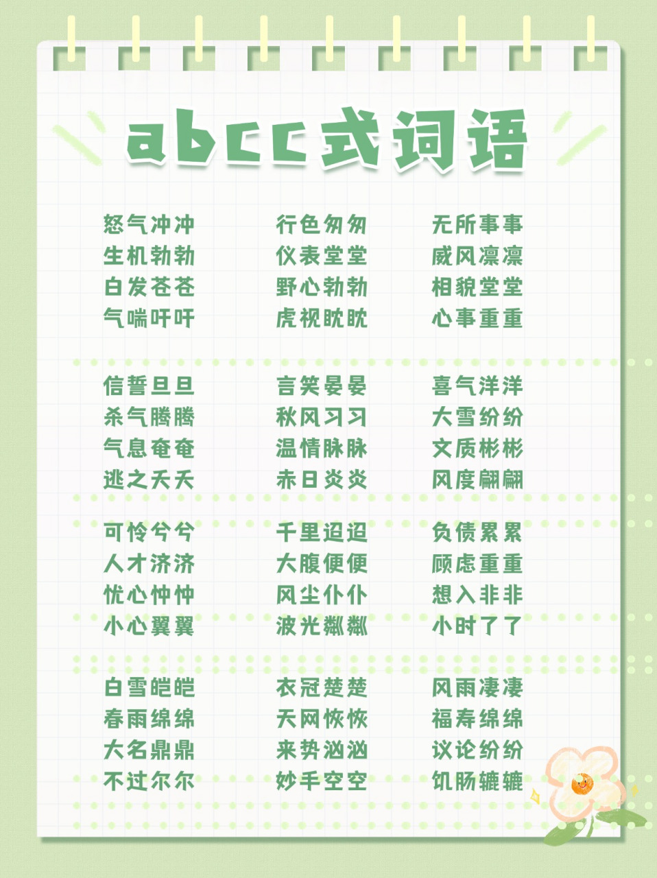 abcc式的成語(yǔ)-圖1
