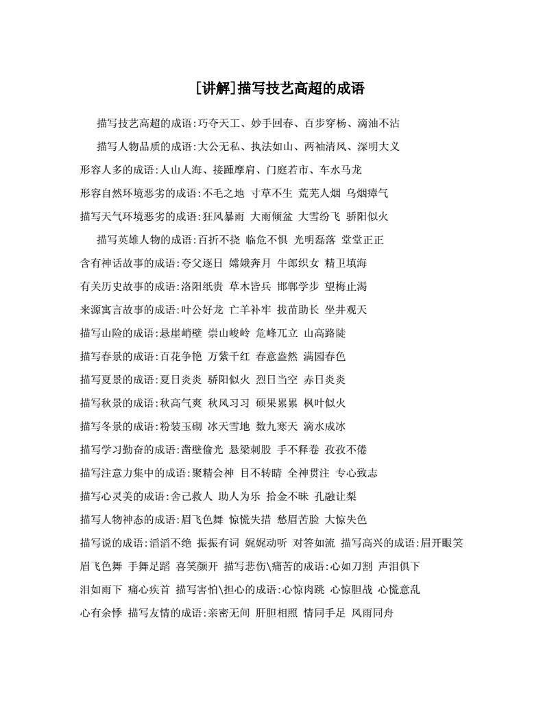 表示技藝高超的成語-圖1