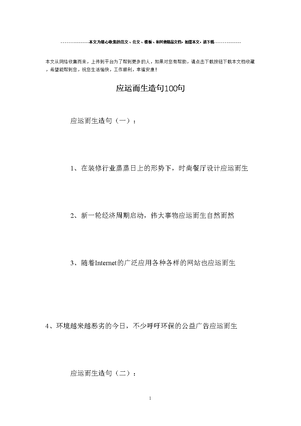 應(yīng)運而生造句-圖1